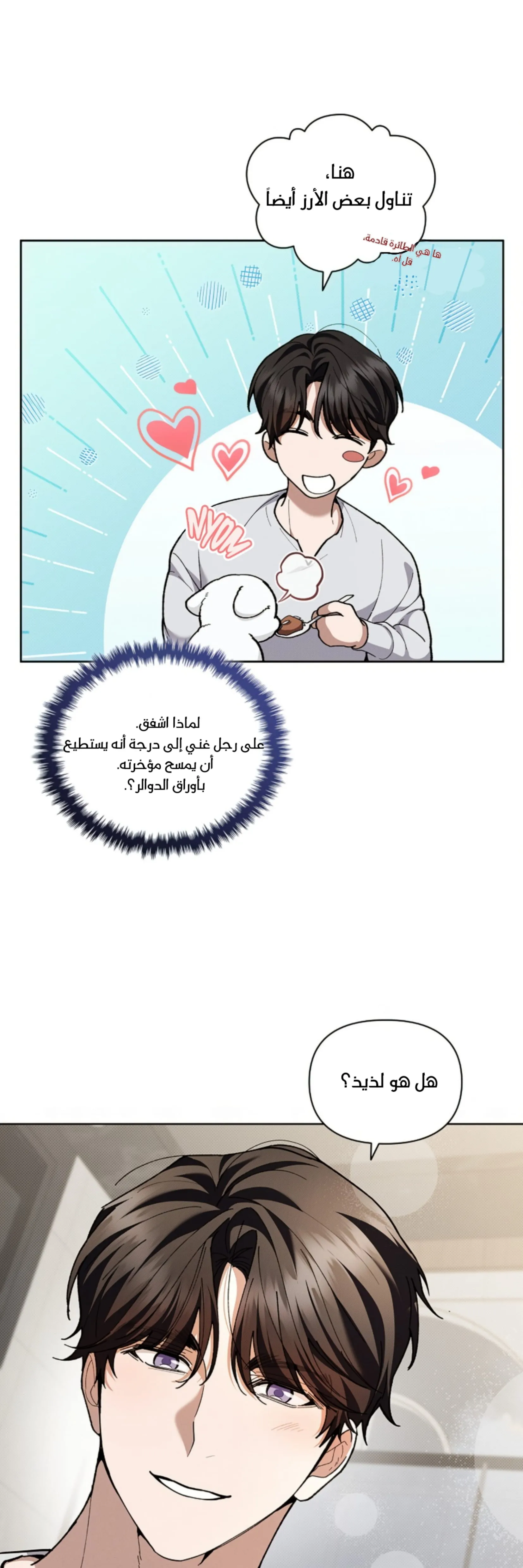 لا تعبث مع الجرو – الفصل 10 page 17